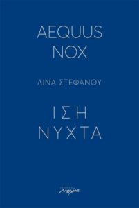 Aequus nox - Ίση νύχτα