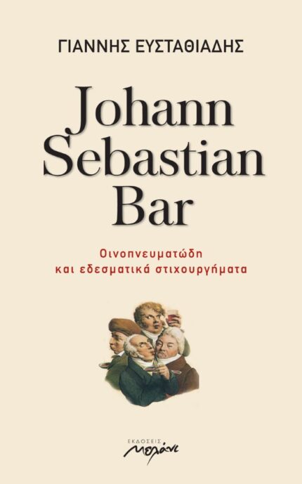 Johann Sebastian Bar