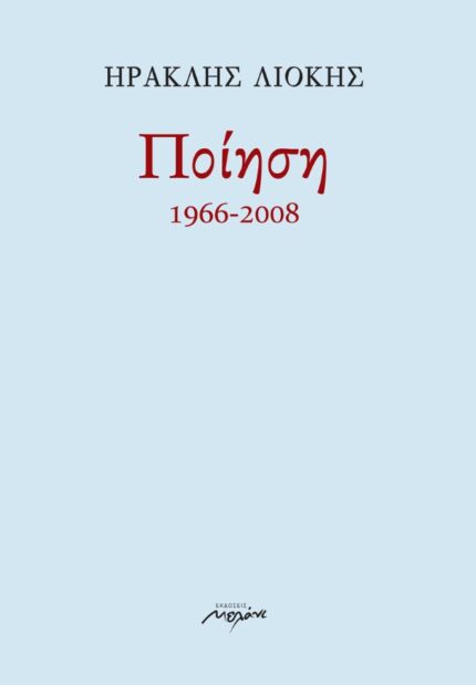 Ποιήματα 1966-2008